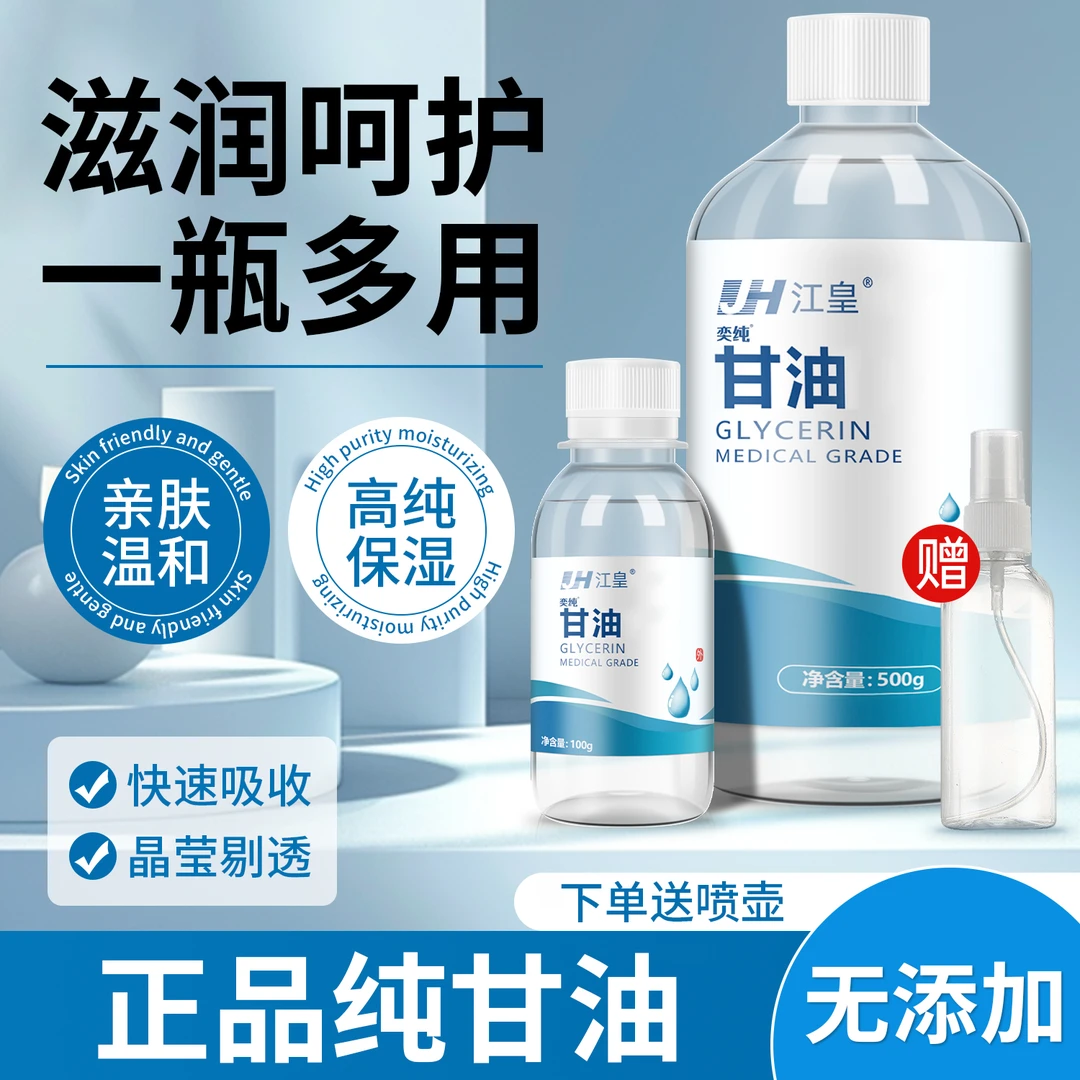 江皇纯甘油身体乳全身保湿护肤防干裂面部补水护手霜润肤
