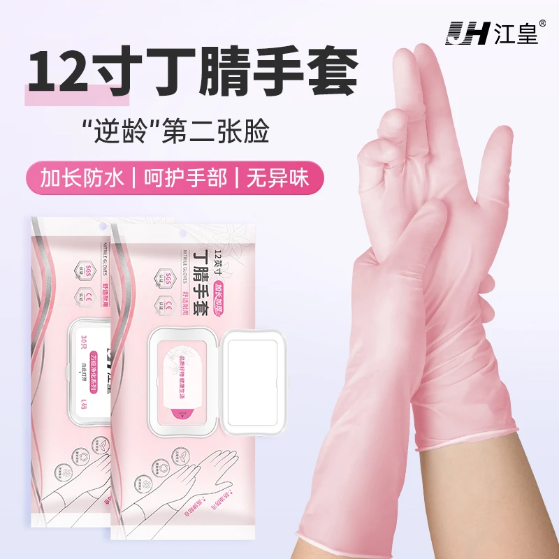 丁腈家务手套免洗加长厨房防水耐磨舒适加厚橡胶高弹洗碗专用手套
