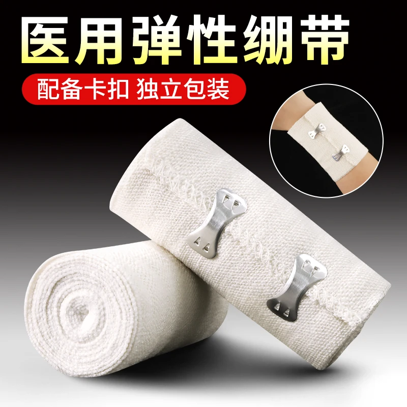 江皇医用卡扣绷带带钩子弹性绷带伤口包扎固定一次性运动训练纱布弹性绑带运动防护