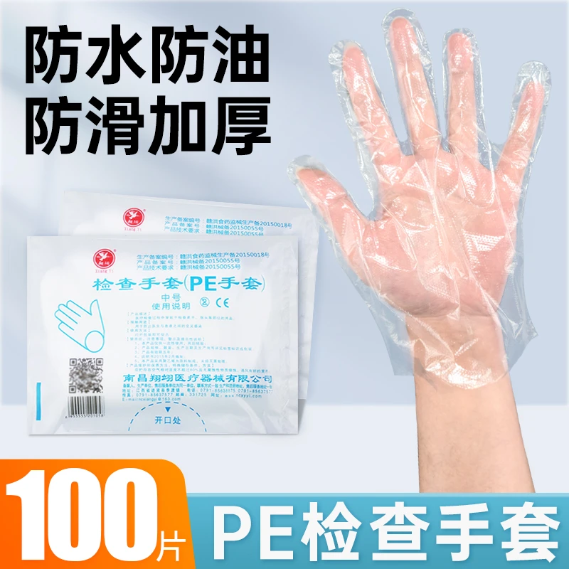 翔翊医用检查手套(PE手套)加厚耐用防水透明薄膜一次性pe手套环保