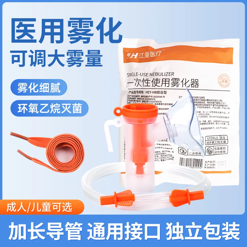 江皇一次性使用雾化器通用型儿童成人吸入器配件咬嘴杯管无菌套装