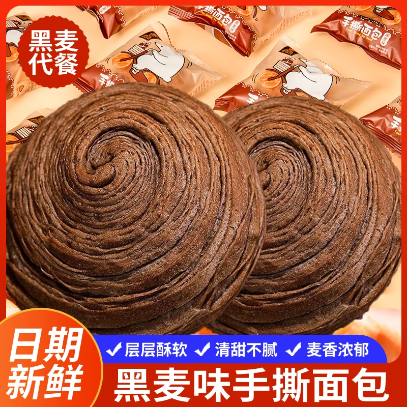 黑麦手撕面包早餐代餐饱腹糕点心休闲零食品整箱