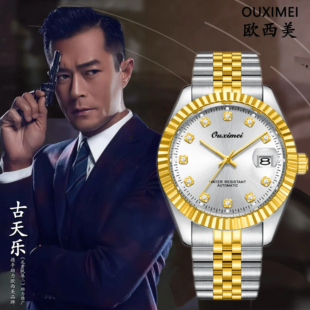 欧西美全自动机械机芯日历防水夜光男表