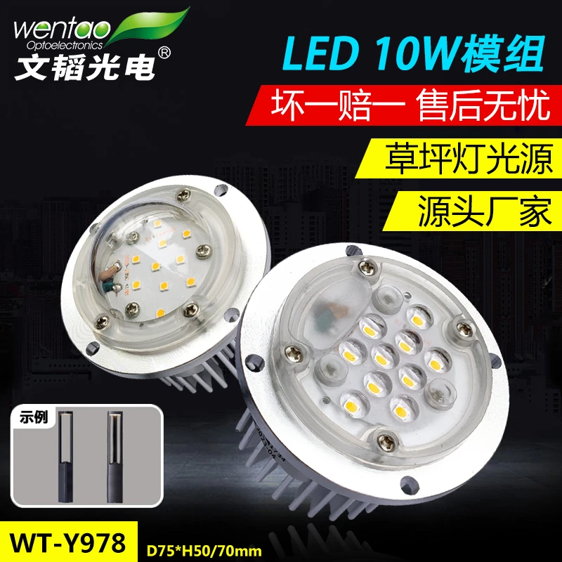 市政工程led户外防水模组草坪灯庭院景观玉兰灯圆形10W光源模组