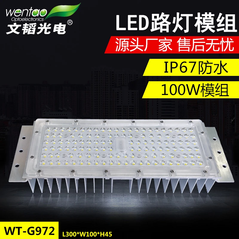 100W路灯led模组隧道灯模组IP67高亮高杆灯球场灯广场光源模组