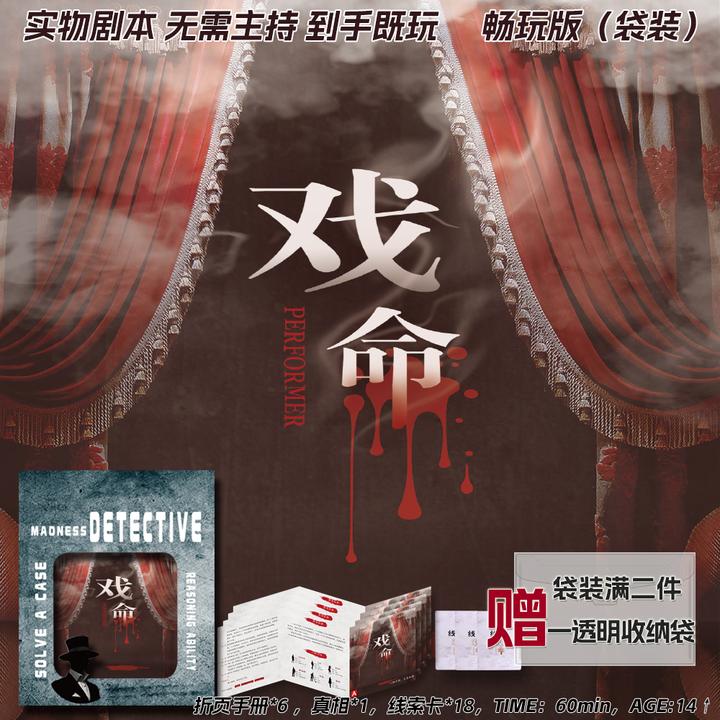 戏命6人剧本杀实体卡牌明星大侦探谋杀之谜剧情杀推理角色游戏牌