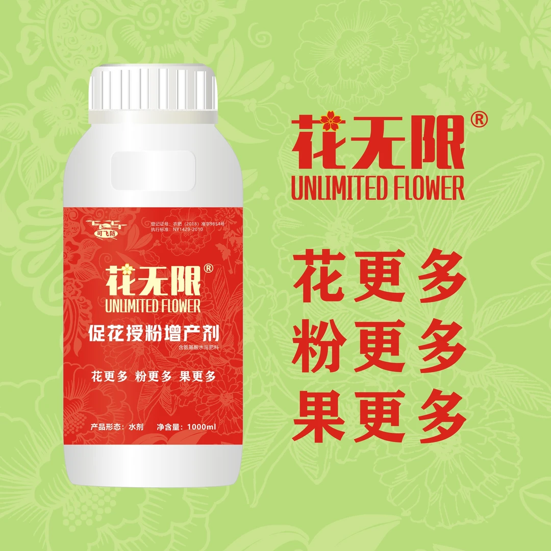 花无限促花授粉增产剂百香果辣椒豆角大枣草莓液体叶面肥料可飞防