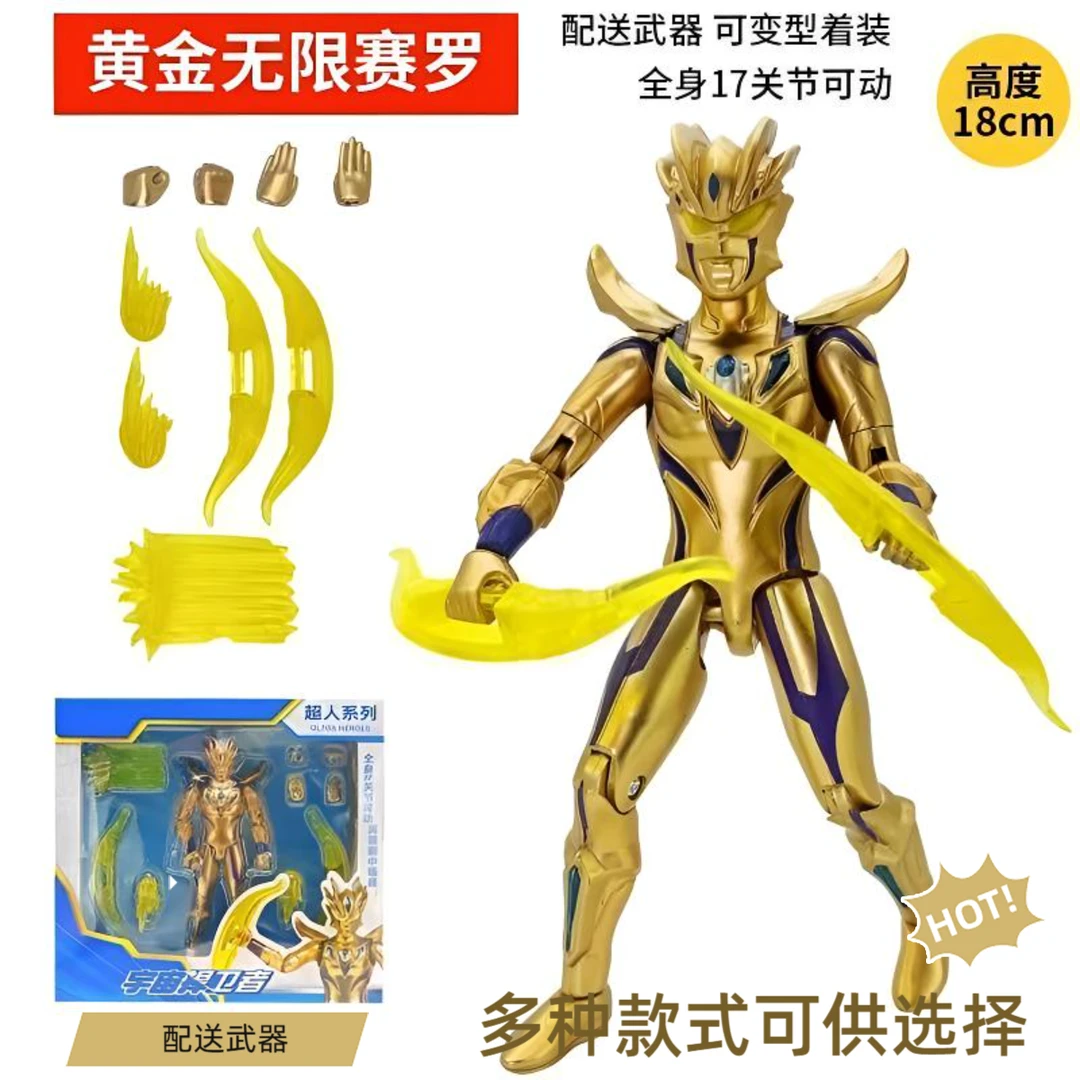 黄金赛罗奥特曼玩具男孩儿童玩具3到6岁黄金赛罗格丽乔布莱泽玩具