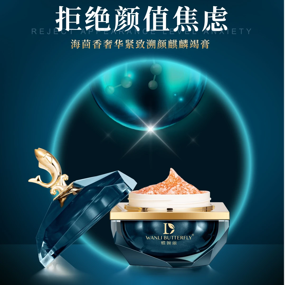 紧致抗皱保湿蝶婉丽海茴香奢华溯颜麒麟竭膏面霜