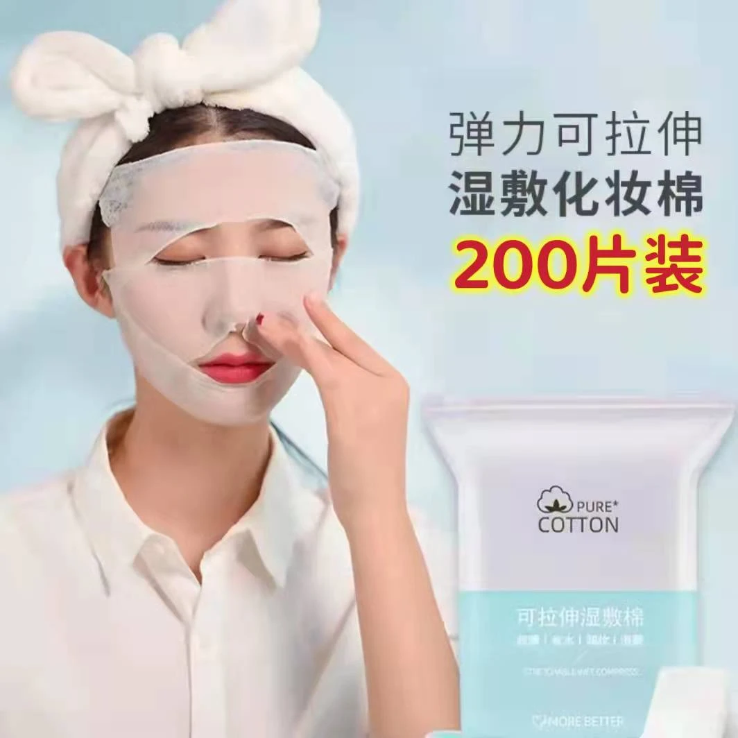 木乃伊化妆棉湿敷专用薄款可拉伸卸妆棉片化妆棉女拍爽肤水面膜纸
