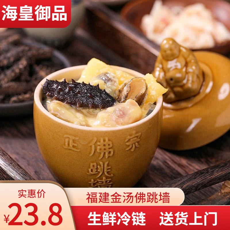 【海皇御品】正宗福建金汤佛跳墙加热即食海参鲍鱼海鲜罐袋装250g