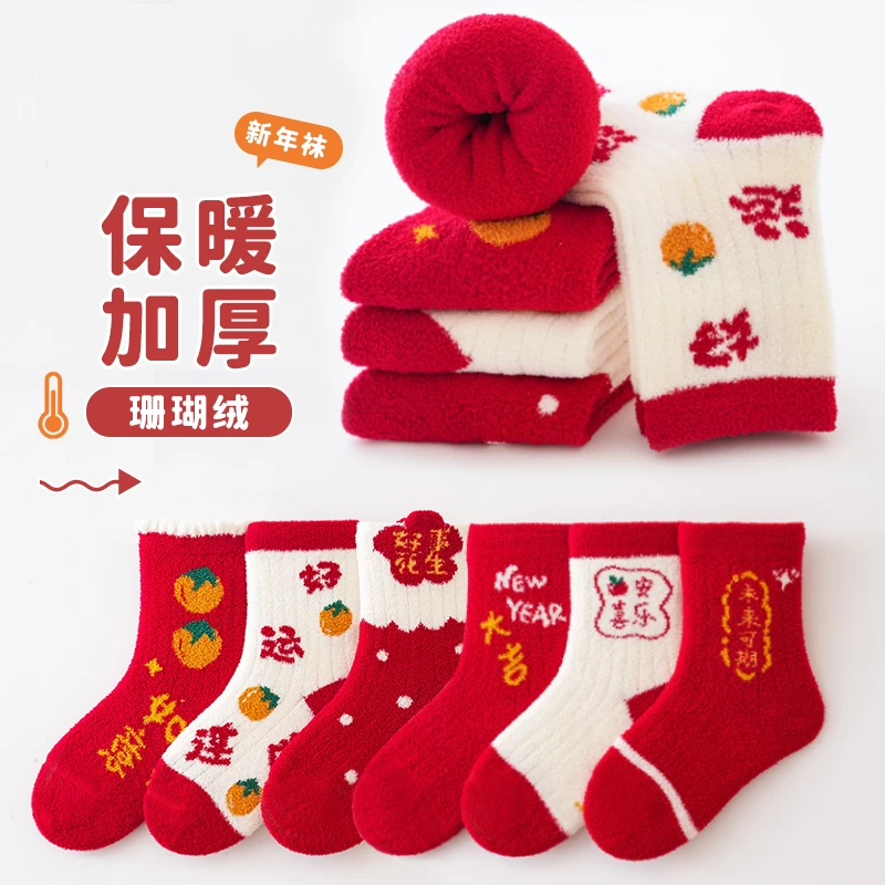 儿童红袜子加绒加厚秋冬季珊瑚绒女童男童宝宝红色保暖本命新年袜
