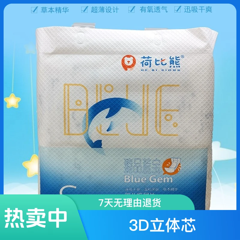 荷比熊婴幼儿纸尿片超薄速吸干爽透气温和亲肤草本精华绵柔新生儿
