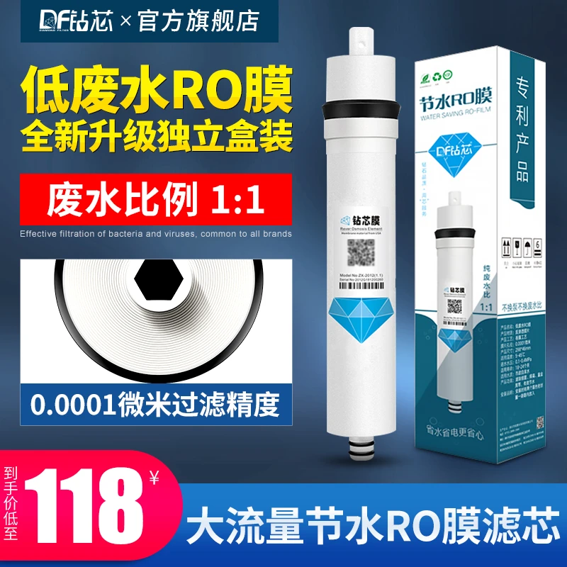家用反渗透净水器75G100G纯水机直饮水机通用大流量节水RO膜滤芯