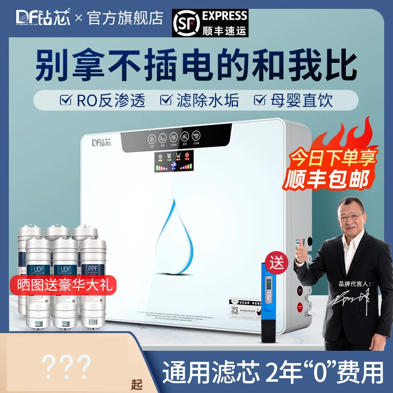 净水器家用直饮厨房自来水壁挂厨下式过滤器净水机ro反渗透纯水机