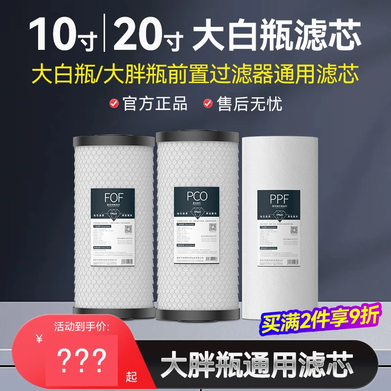 大白瓶前置过滤器滤芯通用家用大胖瓶10/20寸PP棉/活性炭蓝瓶滤芯