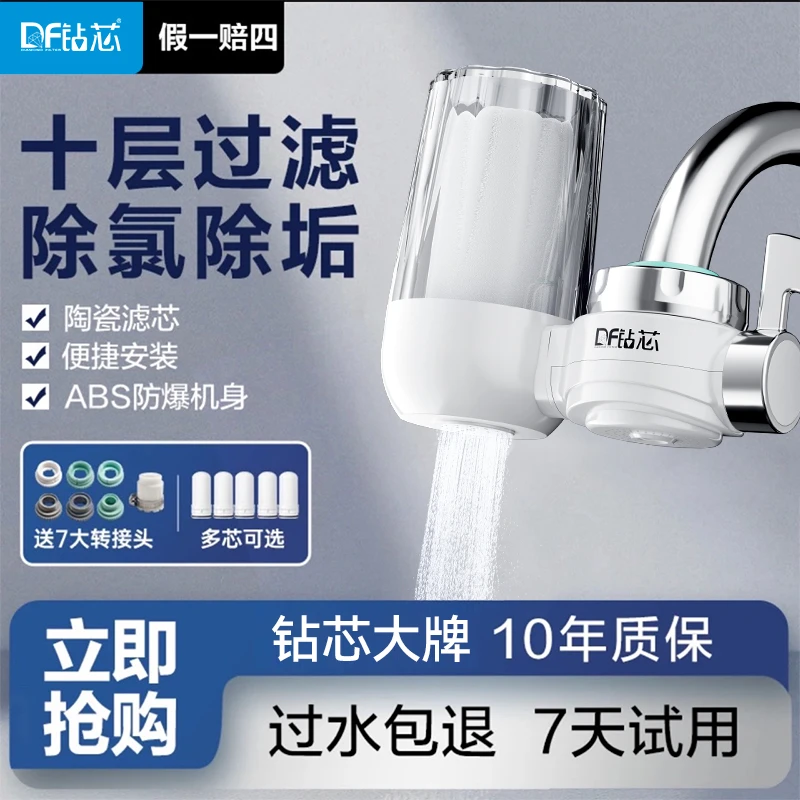 钻芯净水器水龙头过滤器家用陶瓷滤芯可清洗厨房自来水净化滤水器
