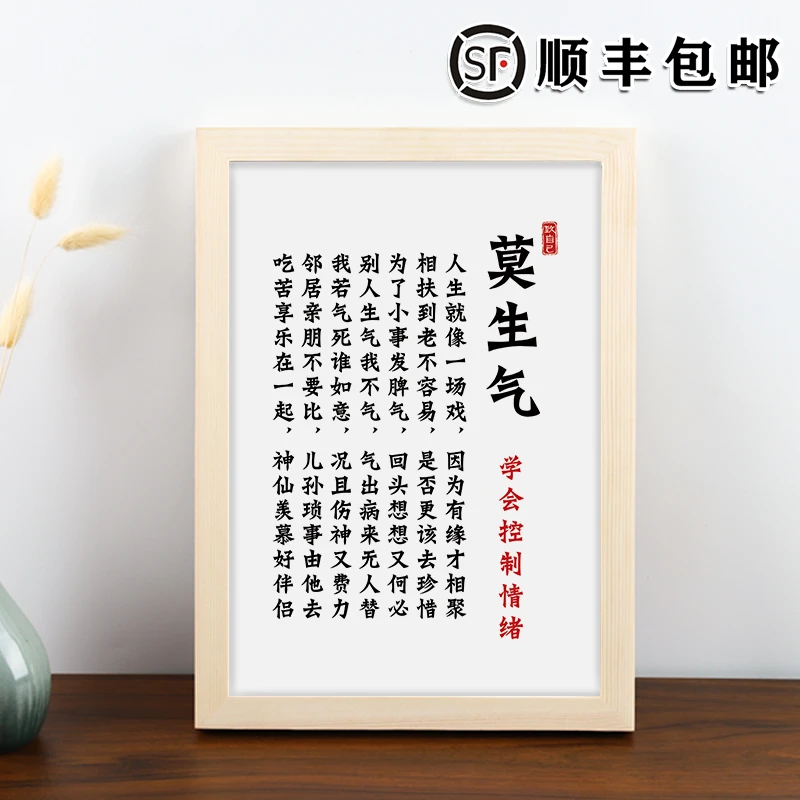 【莫生气】励志书画摆台学生书房激客厅桌面装饰毛笔字相框