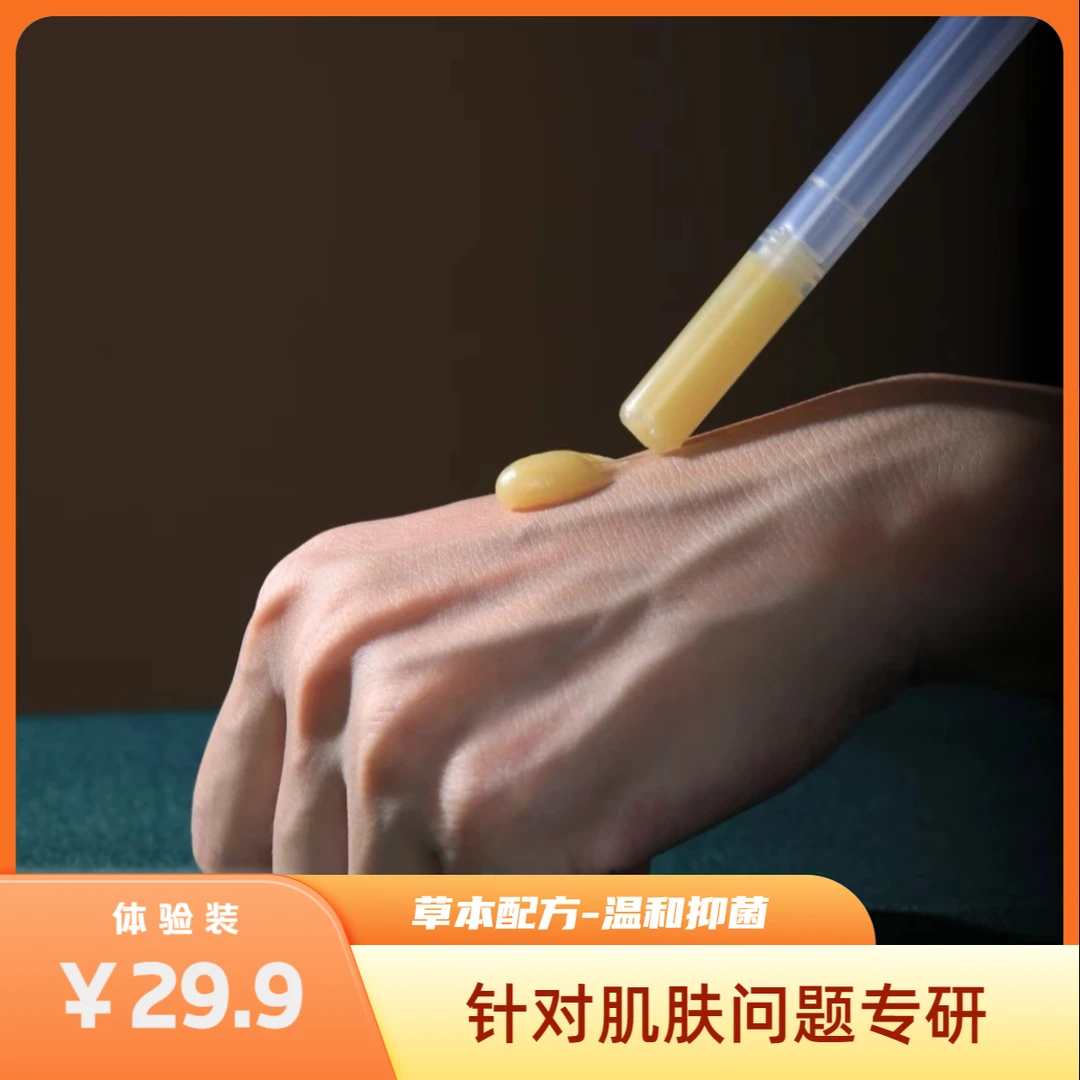 草本萃取男女通用祛痘组合肌肤抑菌膏