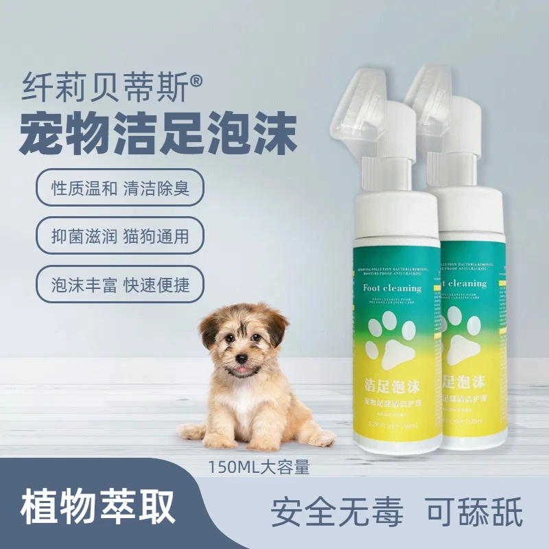 宠物洁足摩丝狗狗洁足脚掌滋润护理外出必备免水洗护脚掌干裂保湿