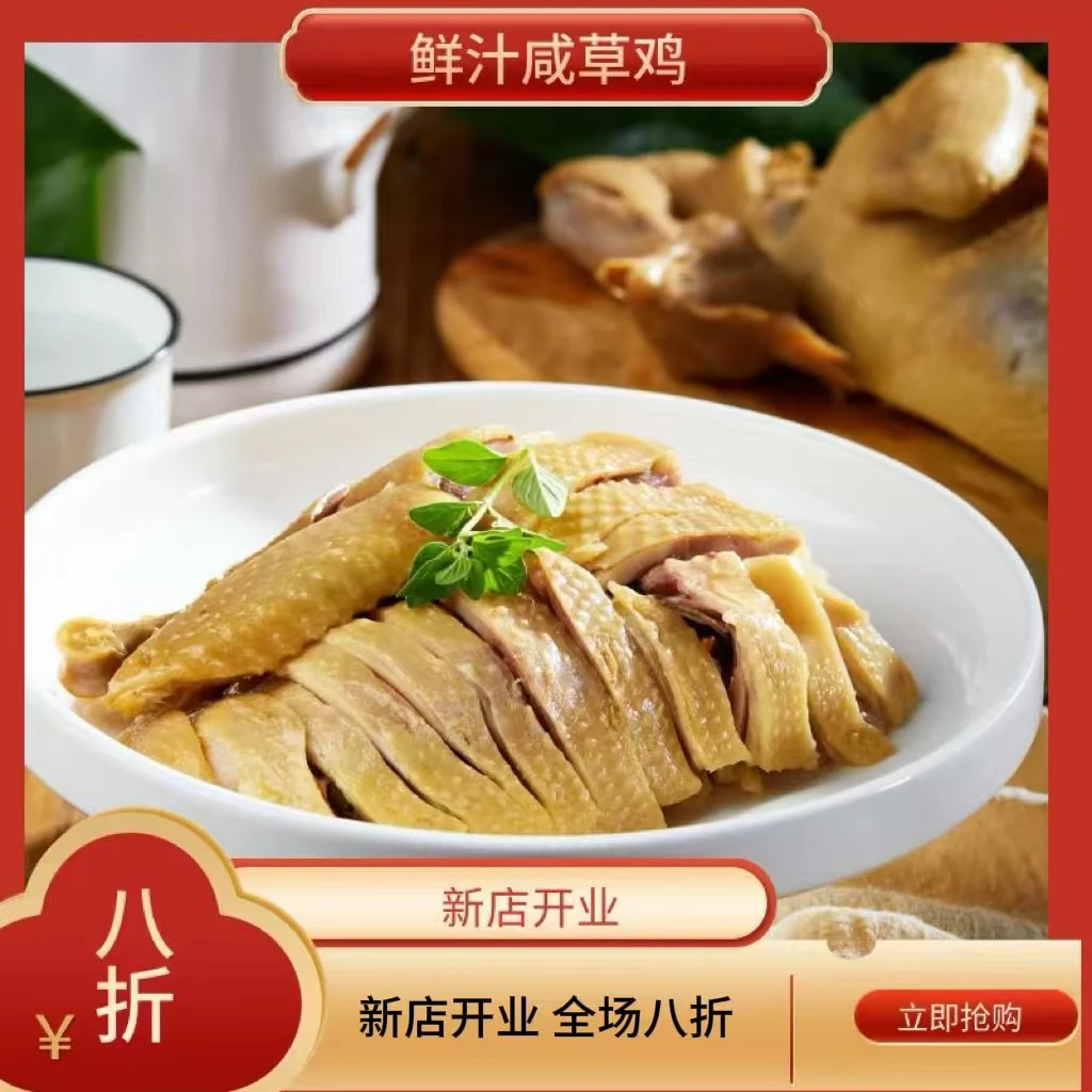 七仟香鲜汁咸草鸡白切鸡盐水鸡肉开袋即食熟食真空包装