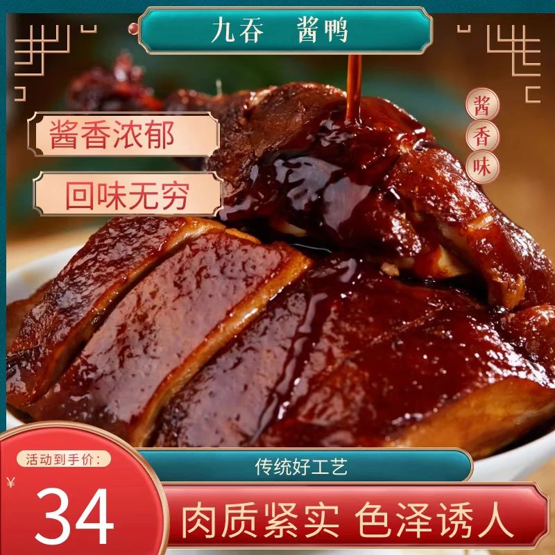 七仟香卤味酱香酱鸭