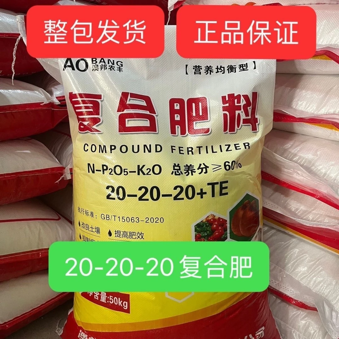 正品农用肥20-20-20复合肥通用型肥料速溶颗粒肥蔬菜果树氮磷钾肥