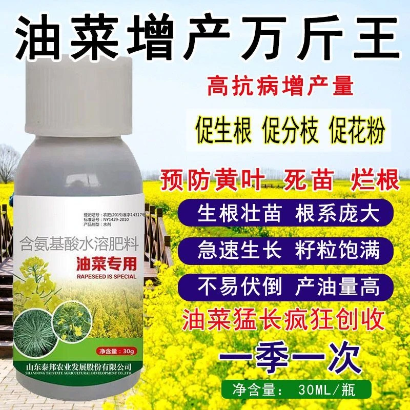 油菜粒粒饱油菜专用水溶肥提高出油率促根壮棵保花利荚籽粒饱满
