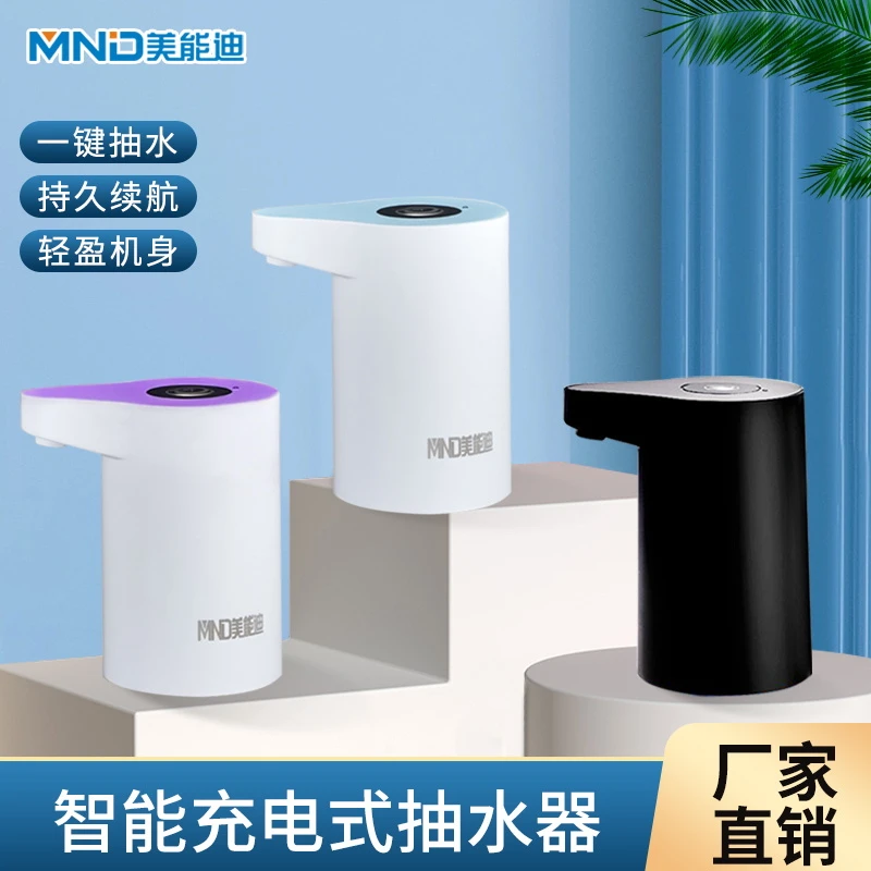 美能迪桶装水迷你抽水器USB充电式小型电动取水器吸水神器上水机