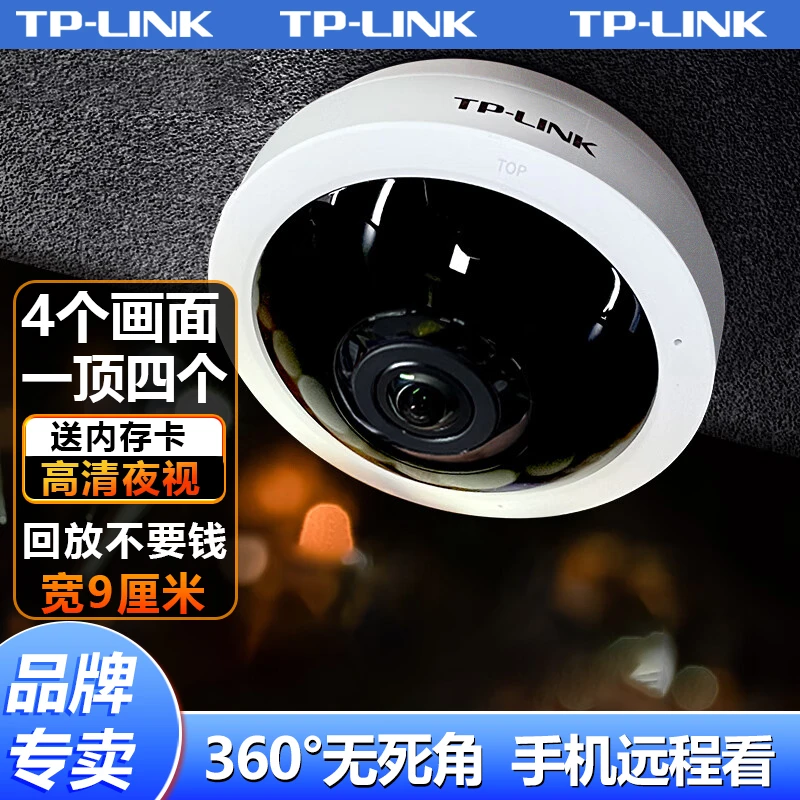 TP-LINK全景监控鱼眼摄像头手机远程家用高清360度无死角语音无线