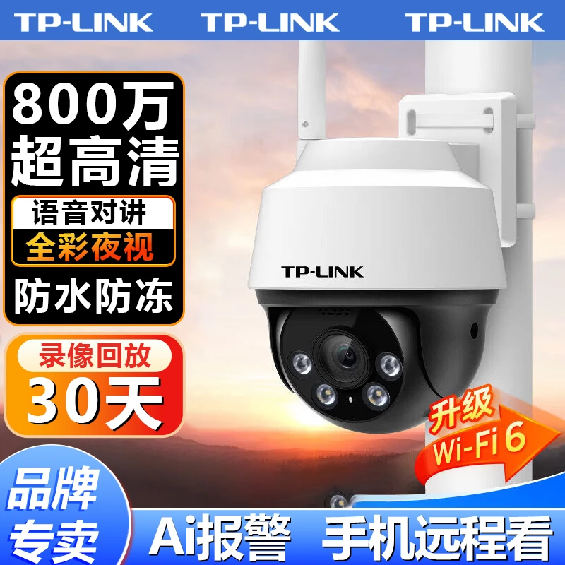 TP-LINK室外监控器摄像头无线超高清防水家用360旋转2025新款wifi