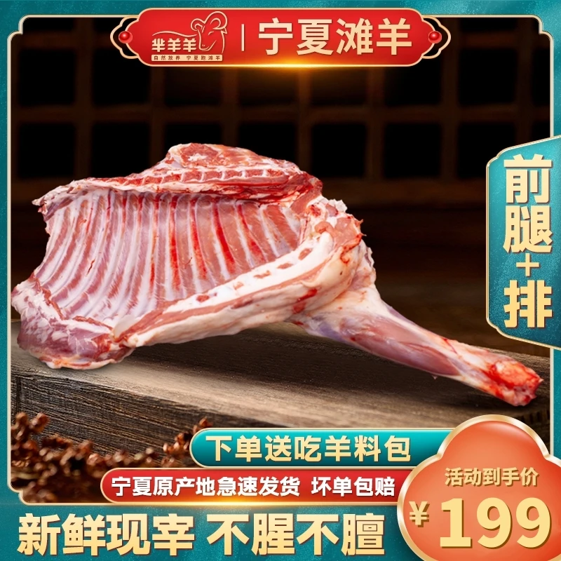 芈羊羊宁夏散养滩羊新鲜 乳羊羔肉 前腿带排5斤/6斤 煲汤牧场清真