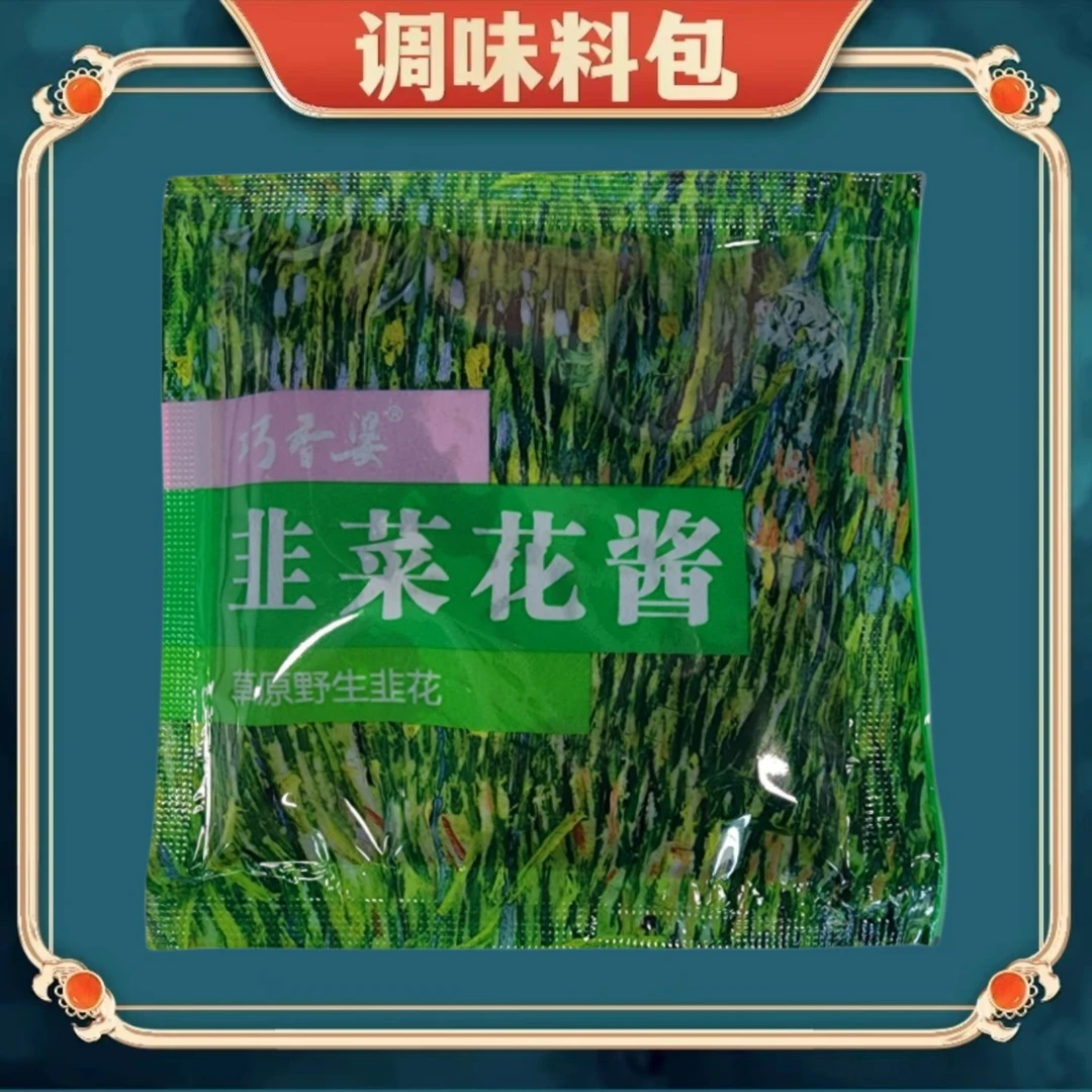野生韭花酱40克×3袋纯手工无添加鲜香羊肉灵魂伴侣(偏咸)腌制鲜香