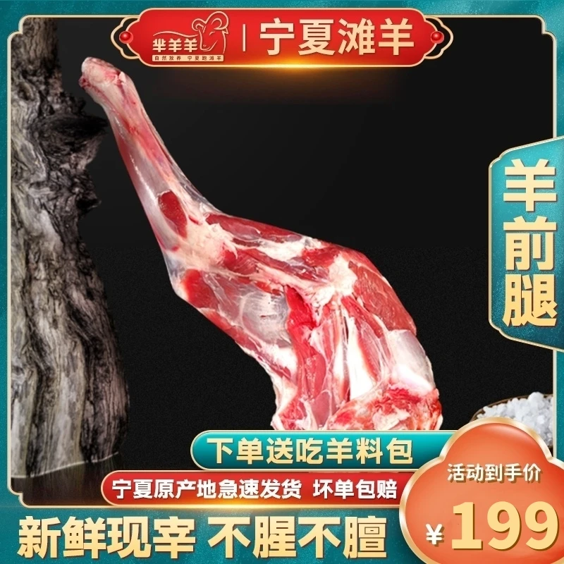 芈羊羊宁夏滩羊肉 优质 羊前腿（琵琶腿）5斤 烧烤精品空运包邮新鲜
