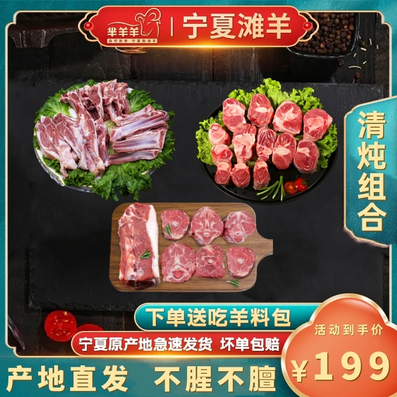 宁夏滩羊肉 原切 分割 羊排羊蝎子羊腱子组合 6斤 清真 空运 包邮