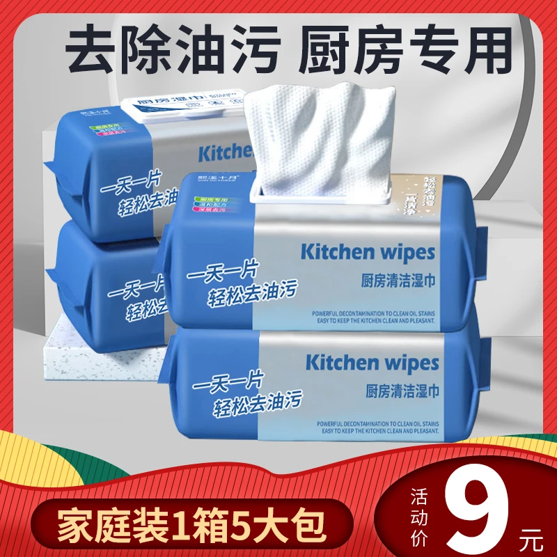 家用厨房湿巾纸清洁去油去污一次性抹布吸油烟机强力去油污湿纸巾