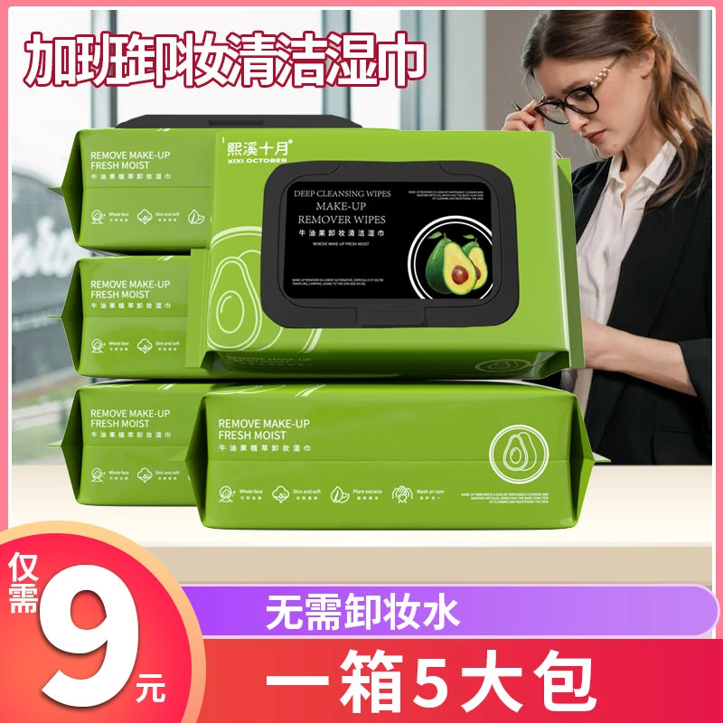 【加班卸妆清洁】牛油果卸妆巾温和清洁一次性免洗深层清洁便捷