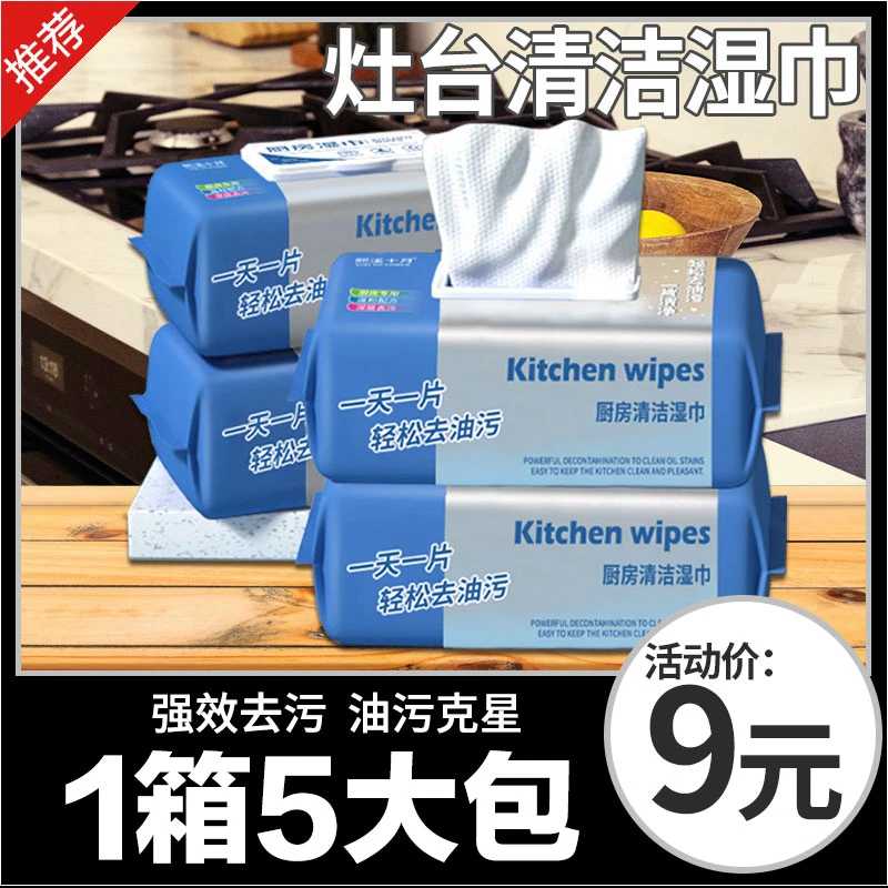 【厨房灶台清洁湿巾】强力去油污厨房湿巾超强加厚专用清洁湿纸巾