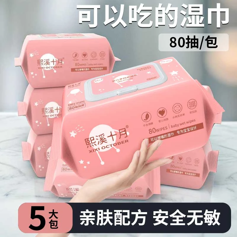 湿巾婴儿手口专用湿纸巾大包幼儿宝宝学生新生儿用湿巾温和不刺激