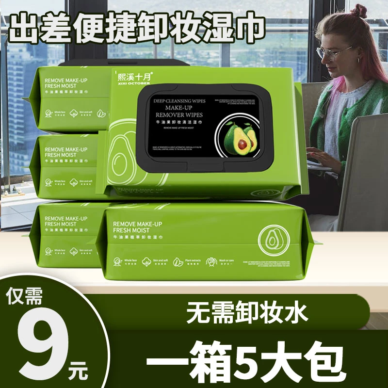 【出差便捷卸妆】卸妆棉卸妆层清洁卸妆巾温和不刺激深孕妇适用