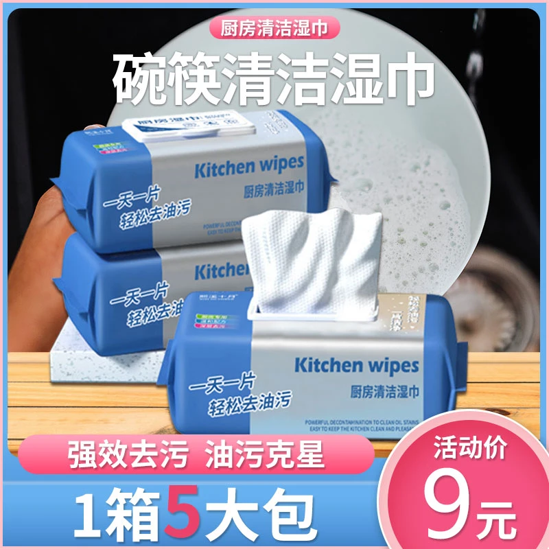 【厨房碗筷清洁湿巾】厨房湿巾去油去污一次性清洁湿纸巾大包带盖