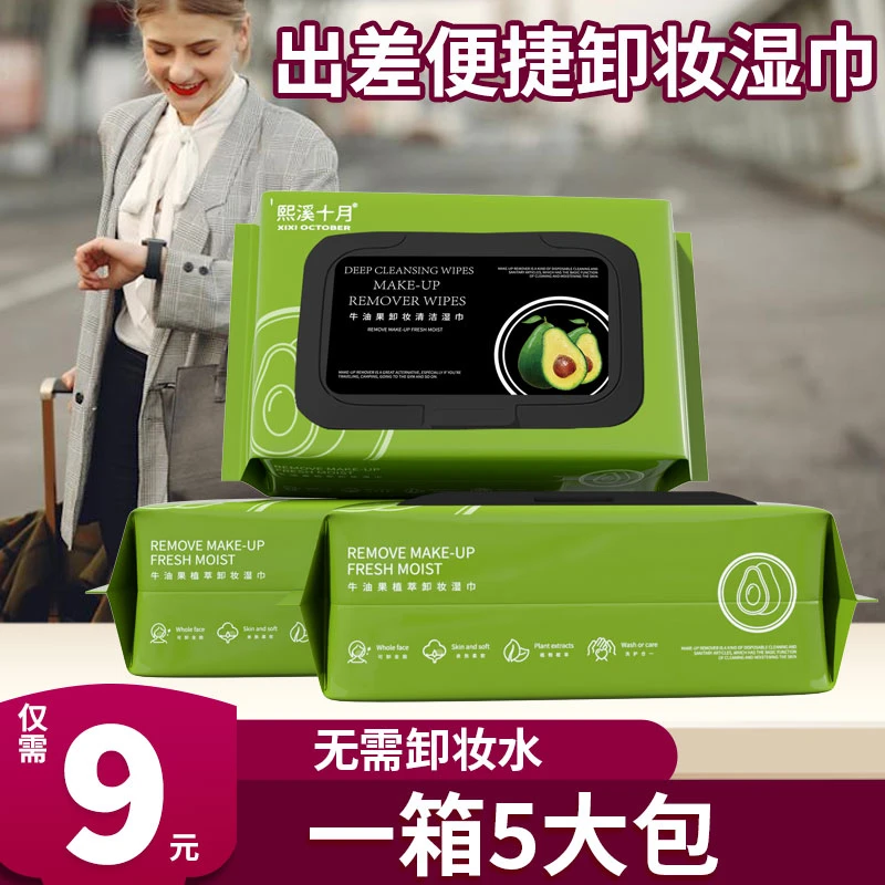 【出差便捷卸妆】牛油果卸妆巾温和清洁深层清洁一次性免洗便捷