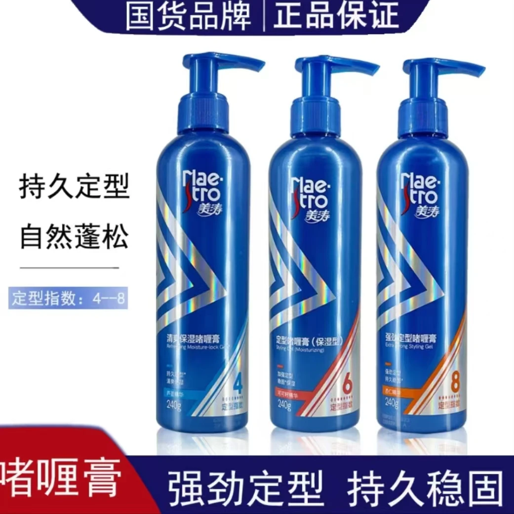 美涛强劲定型啫喱膏 男女强力持久头发造型清爽保湿8星加强稳固