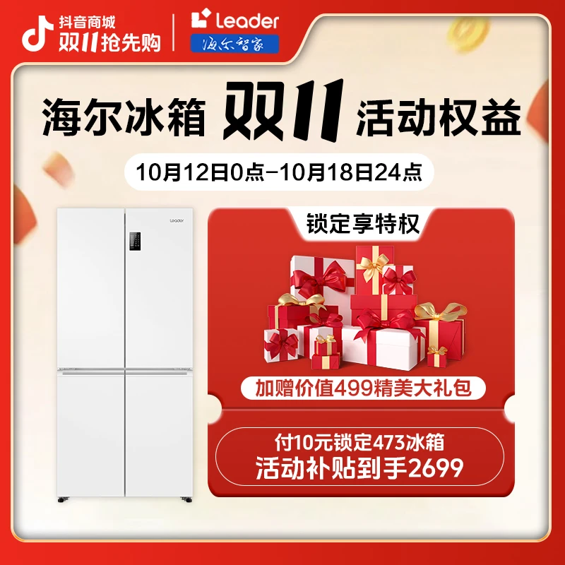 【冰箱活动专属】10元锁定冰箱补贴活动赠品权益6