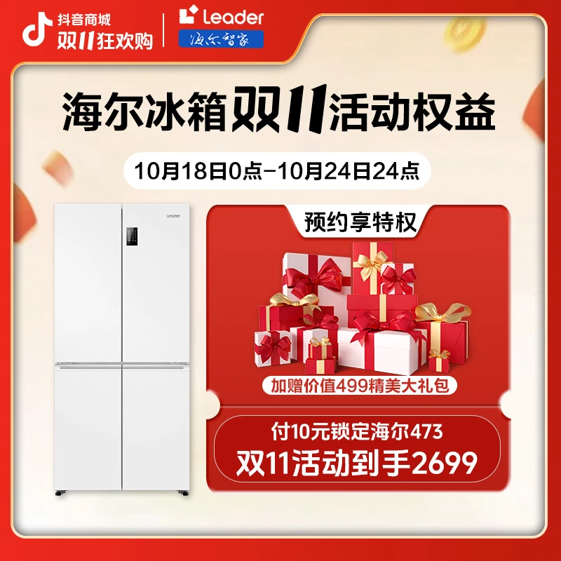 【冰箱活动专属】10元锁定冰箱补贴活动赠品权益8