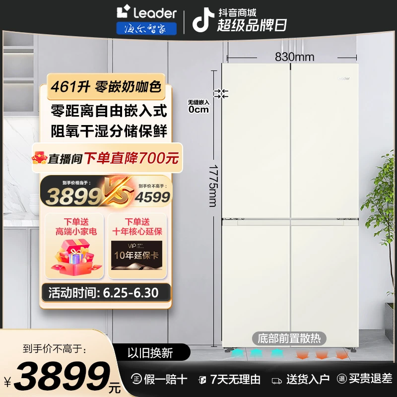 【零嵌爆款】海尔智家Leader461L超薄嵌入式一级干湿分储零嵌电冰箱