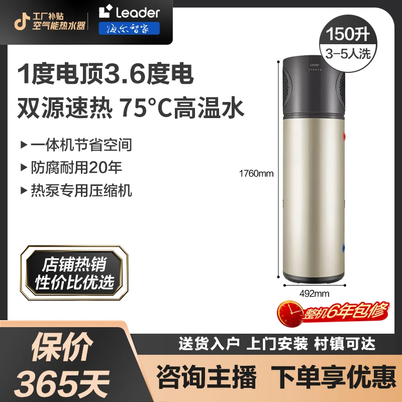 海尔智家Leader一体机150升空气能热水器双源速热节能大容量