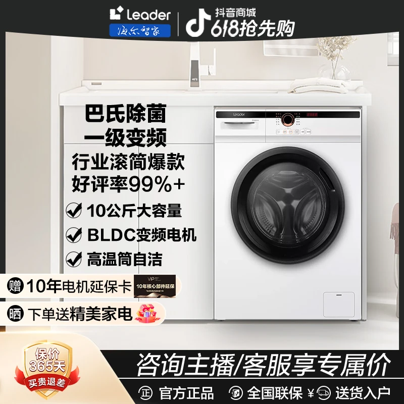 【洗烘一体机】海尔智家Leader家用洗烘一体超薄款滚筒洗衣机10公斤