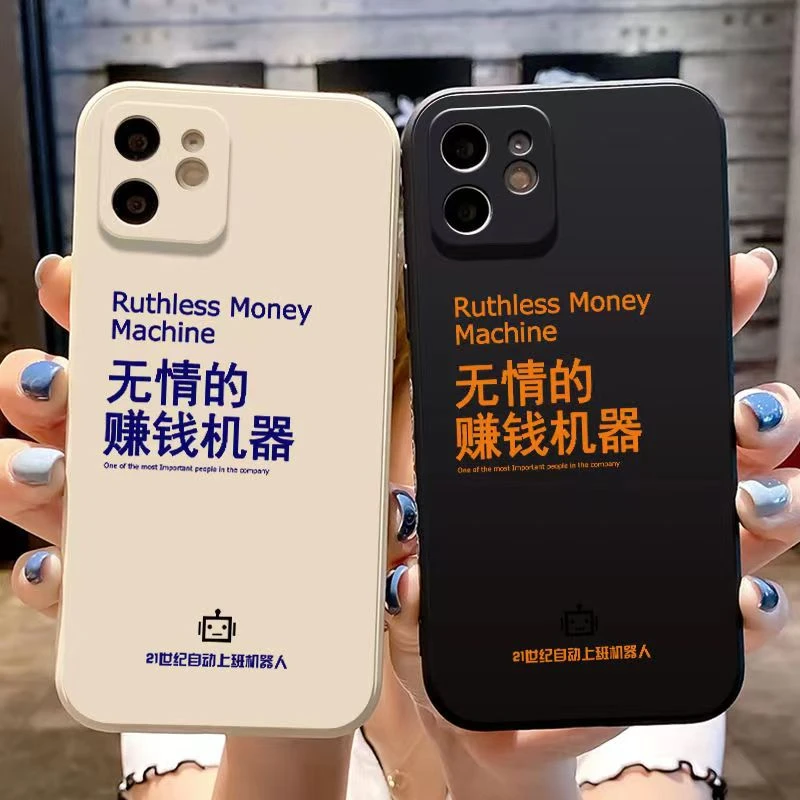 无情的赚钱机器苹果15手机壳华为/荣耀60/vivo/oppo/小米12文字软
