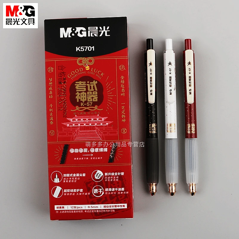 晨光考试专用神器按动中性笔小学生刷题签字笔ST笔尖文具AGPK5701